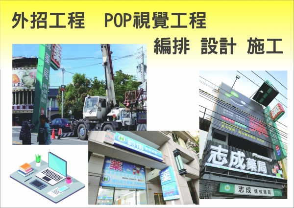 外招設計 施工