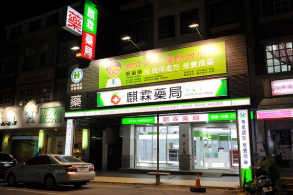 未來藥局在西屯