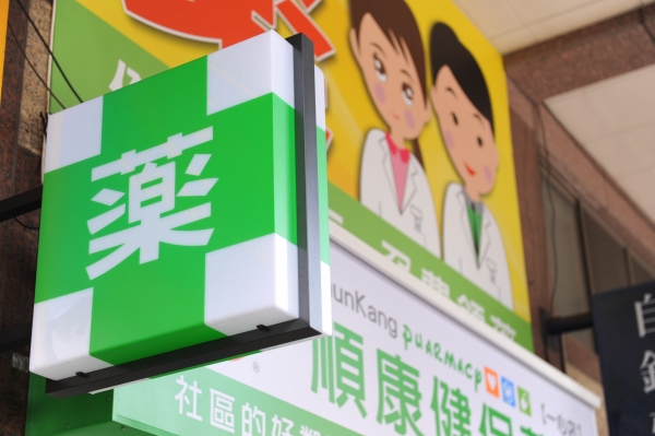 未來藥局 在高雄前鎮 一心二路
