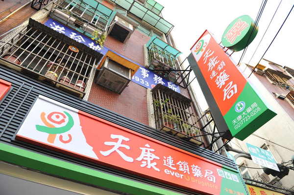 未來藥局 在淡水