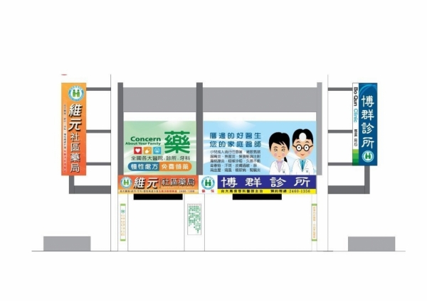 未來藥局在基隆中正區 ~~ 來自地心的圖騰~~