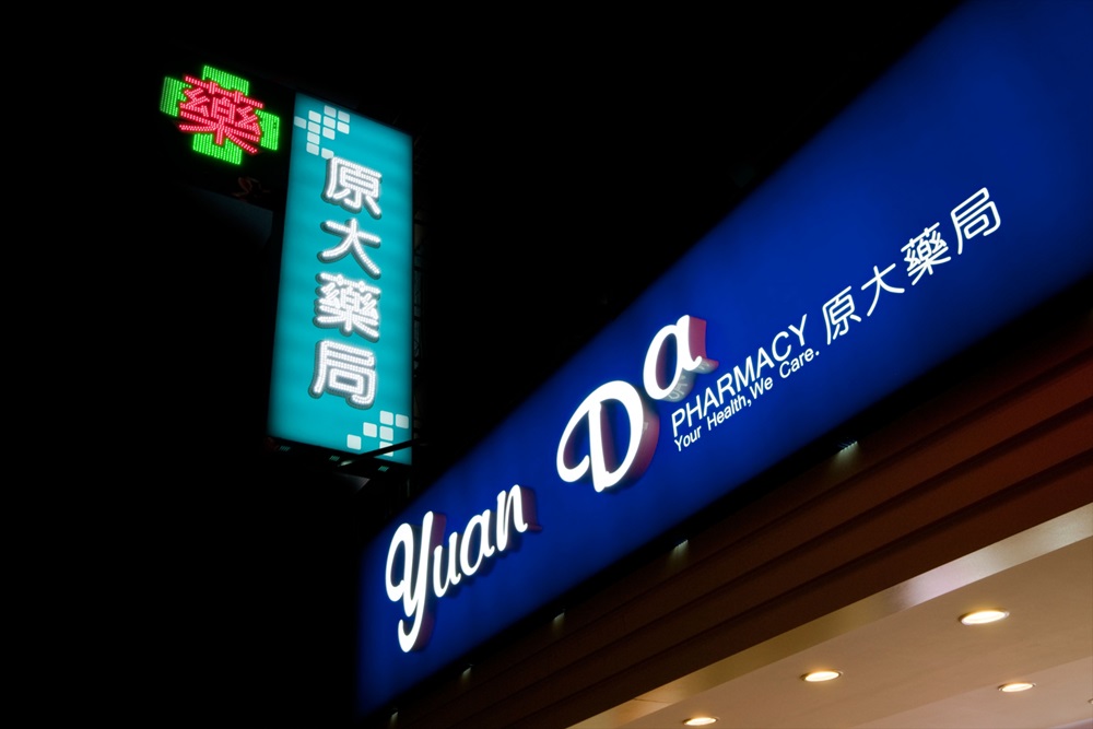 乾拿倫 立體盒字 LED ~